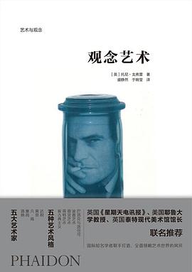 觀念藝術 觀念藝術