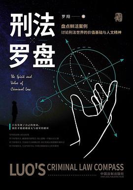 刑法羅盤(pán) 刑法羅盤(pán)