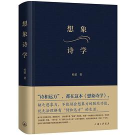 想象詩學 想象詩學