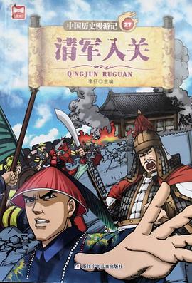 清軍入關 清軍入關