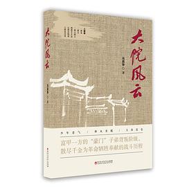 大院風云 大院風云