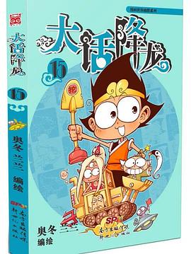 大話降龍 大話降龍