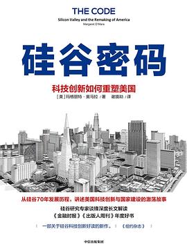 硅谷密碼 硅谷密碼