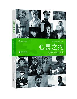心靈之約 心靈之約