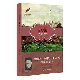 怪人筆記 怪人筆記