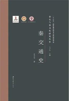 秦交通史 秦交通史