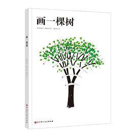 畫一棵樹 畫一棵樹