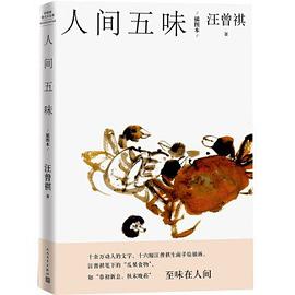 人間五味 人間五味
