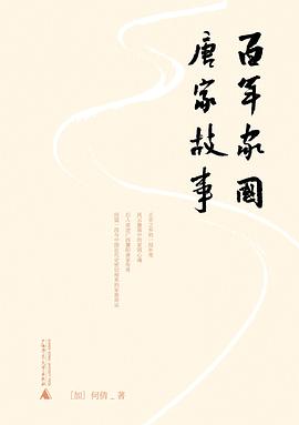 百年家國
