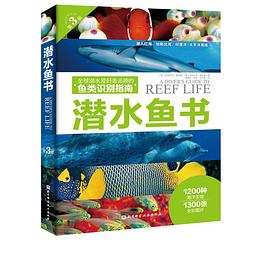 潛水魚(yú)書(shū) 潛水魚(yú)書(shū)