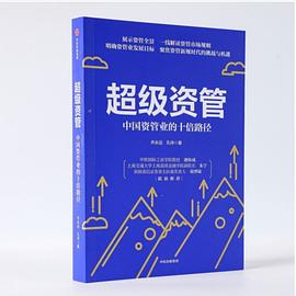 超級(jí)資管 超級(jí)資管