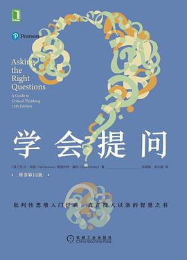 學會提問 學會提問