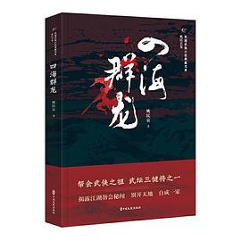 四海群龍 四海群龍