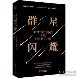 群星閃耀 群星閃耀
