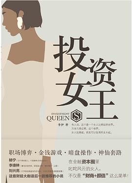 投資女王 投資女王