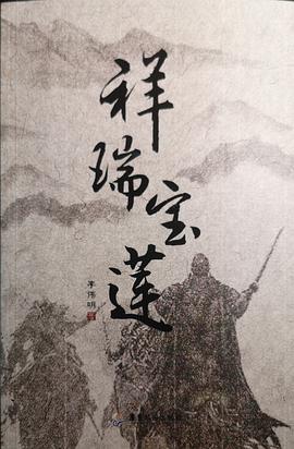 祥瑞寶蓮 祥瑞寶蓮