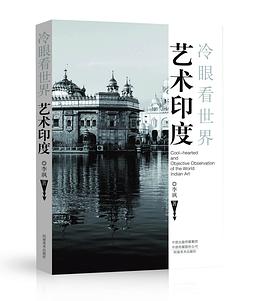 藝術印度 藝術印度