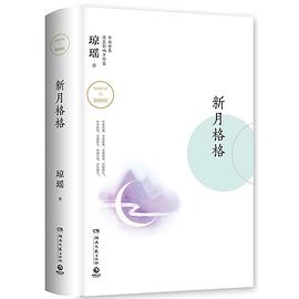 新月格格 新月格格
