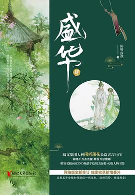 盛華.肆 盛華.肆