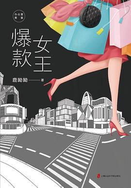 爆款女王 爆款女王