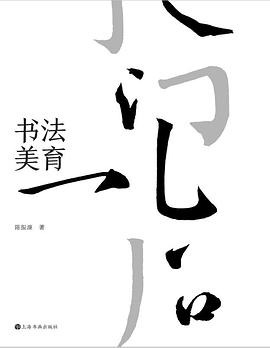 書法美育 書法美育