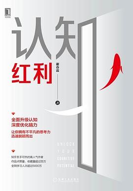 認知紅利 認知紅利