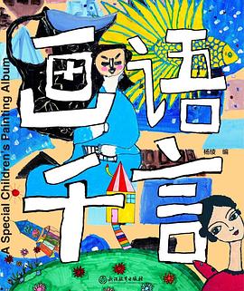 畫語千言 畫語千言