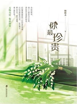 你最珍貴 你最珍貴