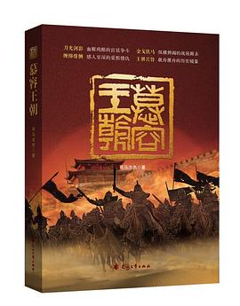 慕容王朝 慕容王朝