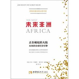 未來非洲 未來非洲