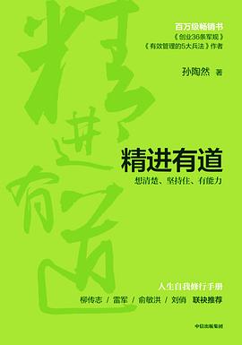 精進有道 精進有道
