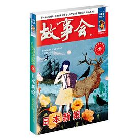日本新娘 日本新娘