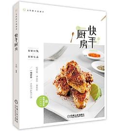 快手廚房 快手廚房