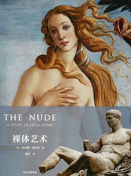 裸體藝術