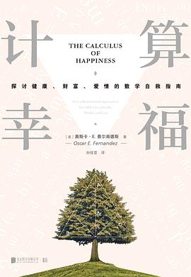計算幸福 計算幸福
