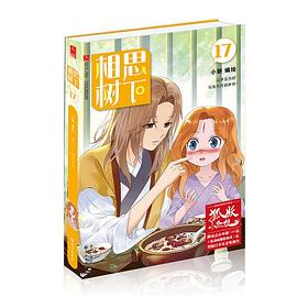 相思樹下 相思樹下