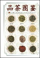 品茶圖鑒