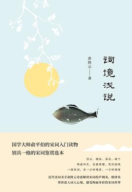 詞境淺說(shuō) 詞境淺說(shuō)