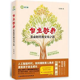 自主教養