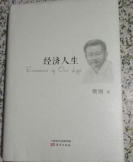 經(jīng)濟(jì)人生