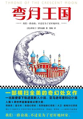 彎月王國 彎月王國