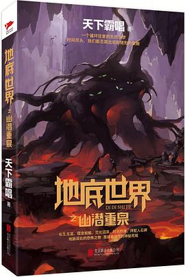 地底世界