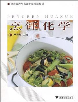 烹飪化學 烹飪化學