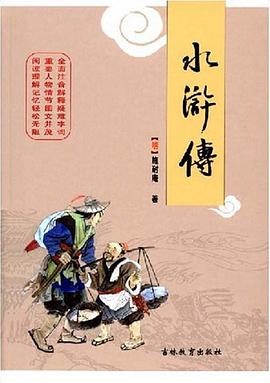 水滸全傳