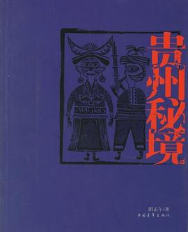 貴州秘境 貴州秘境