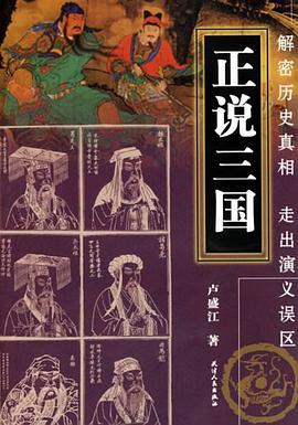 正說(shuō)三國(guó) 正說(shuō)三國(guó)