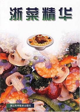 浙菜精華 浙菜精華