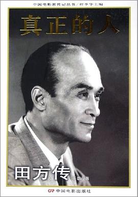 真正的人 真正的人