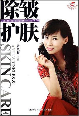 除皺護(hù)膚 除皺護(hù)膚