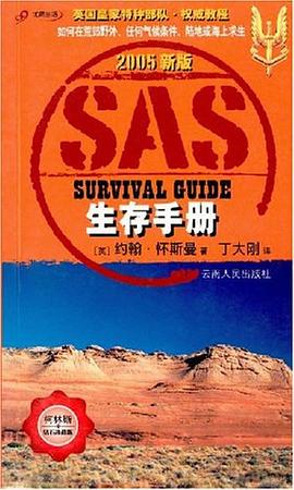 生存手冊(cè) 生存手冊(cè)